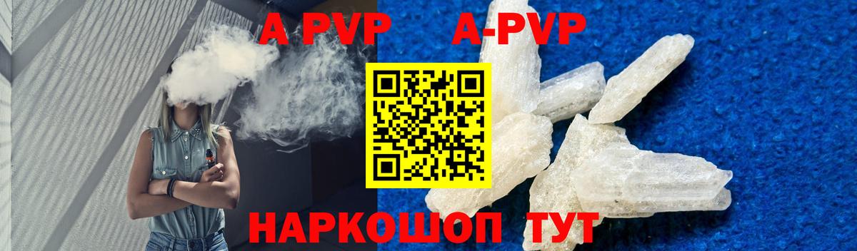 APVP крисы CK  A-PVP крисы CK  A-PVP кристаллы  Вход с VPN  Дедовск 