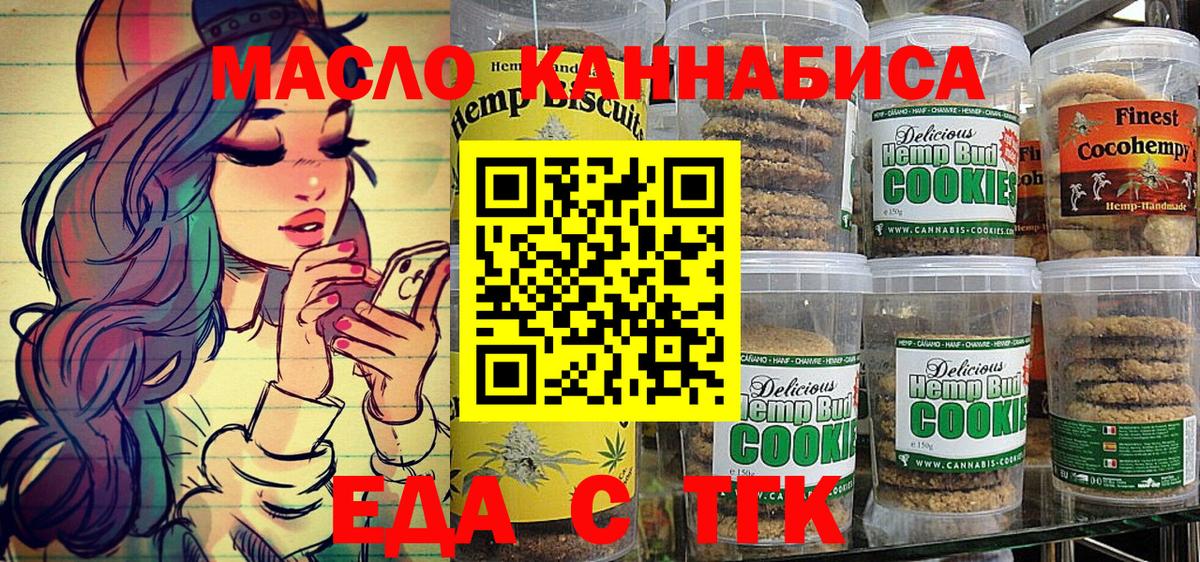 Дедовск  Печенье с ТГК конопля  Вход с VPN 