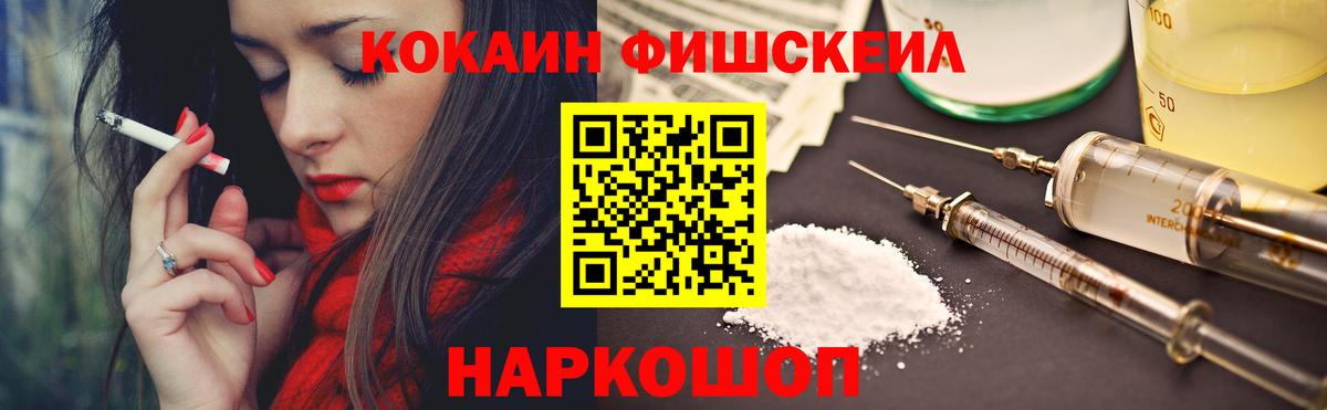 Кокаин Колумбийский  Cocaine Fish Scale  Кокаин  Дедовск  Вход с VPN 