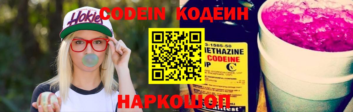 Codein напиток Lean (лин) Дедовск